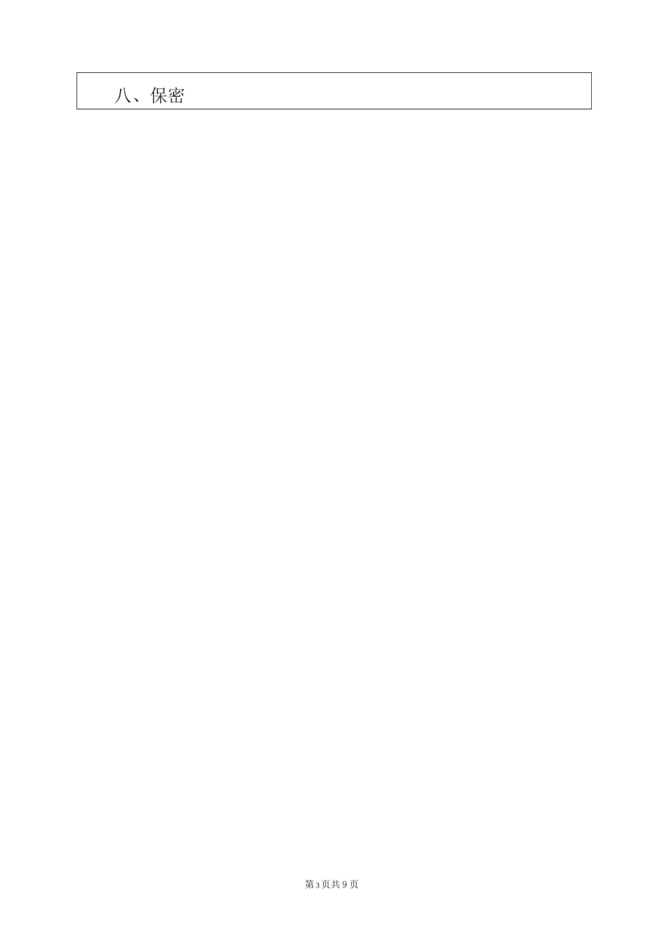 收购意向书范本_第3页