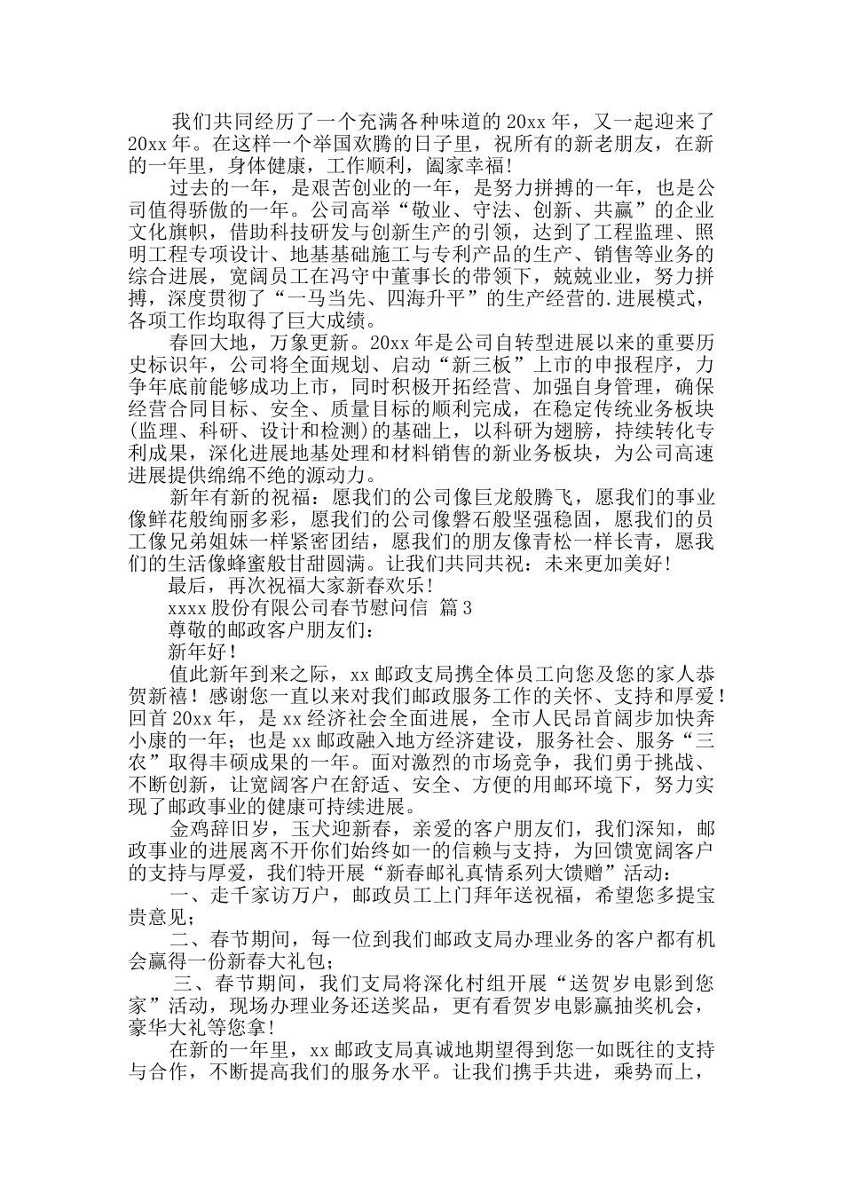 实用的春节慰问信范文集合七篇_第2页