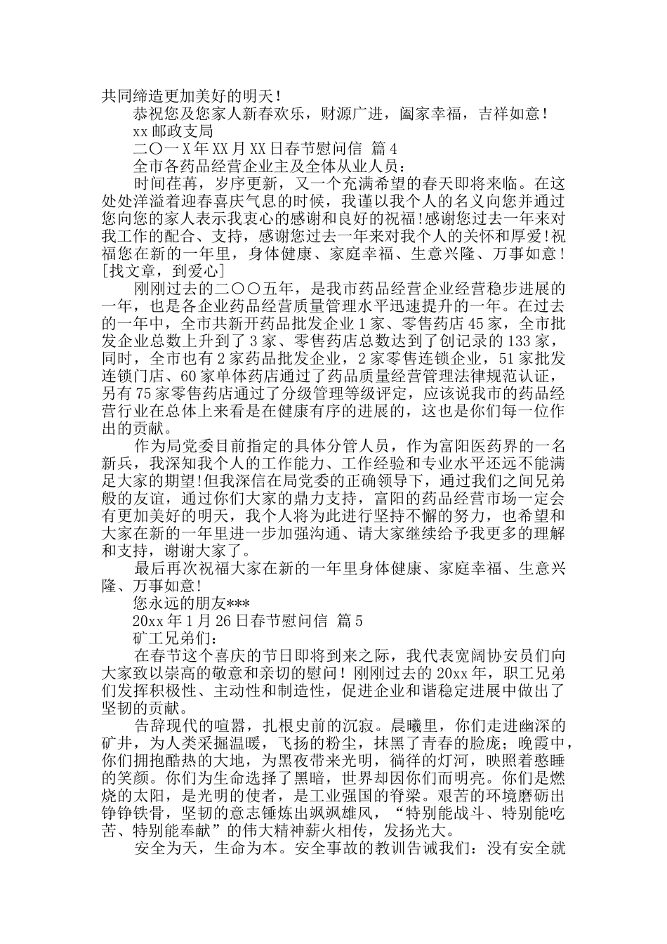 实用的春节慰问信范文集合七篇_第3页