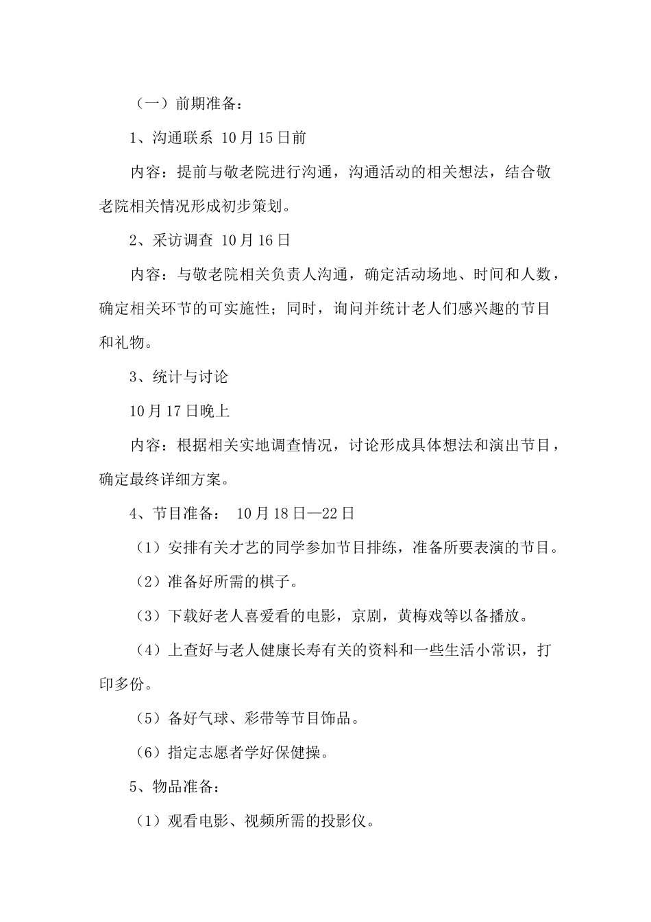 实用的活动策划范文集锦6篇_第2页