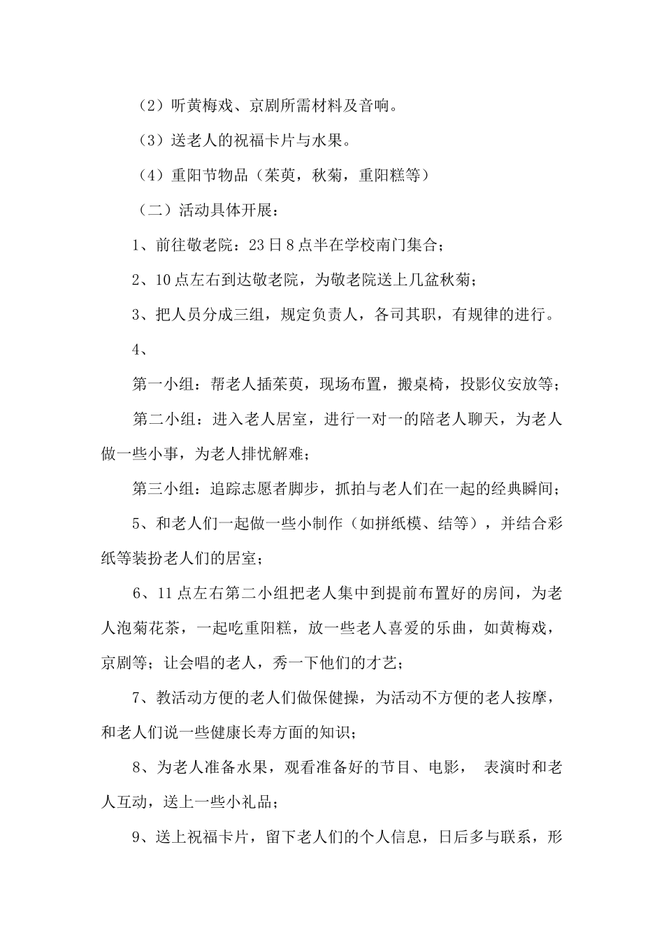 实用的活动策划范文集锦6篇_第3页