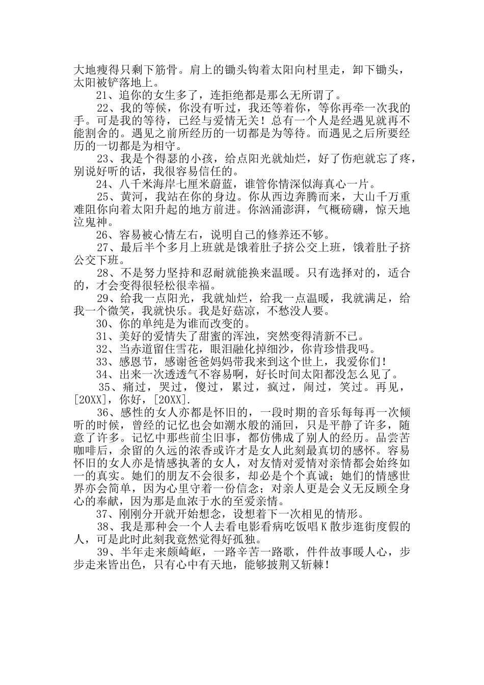 实用的朋友圈心情说说39句_第2页