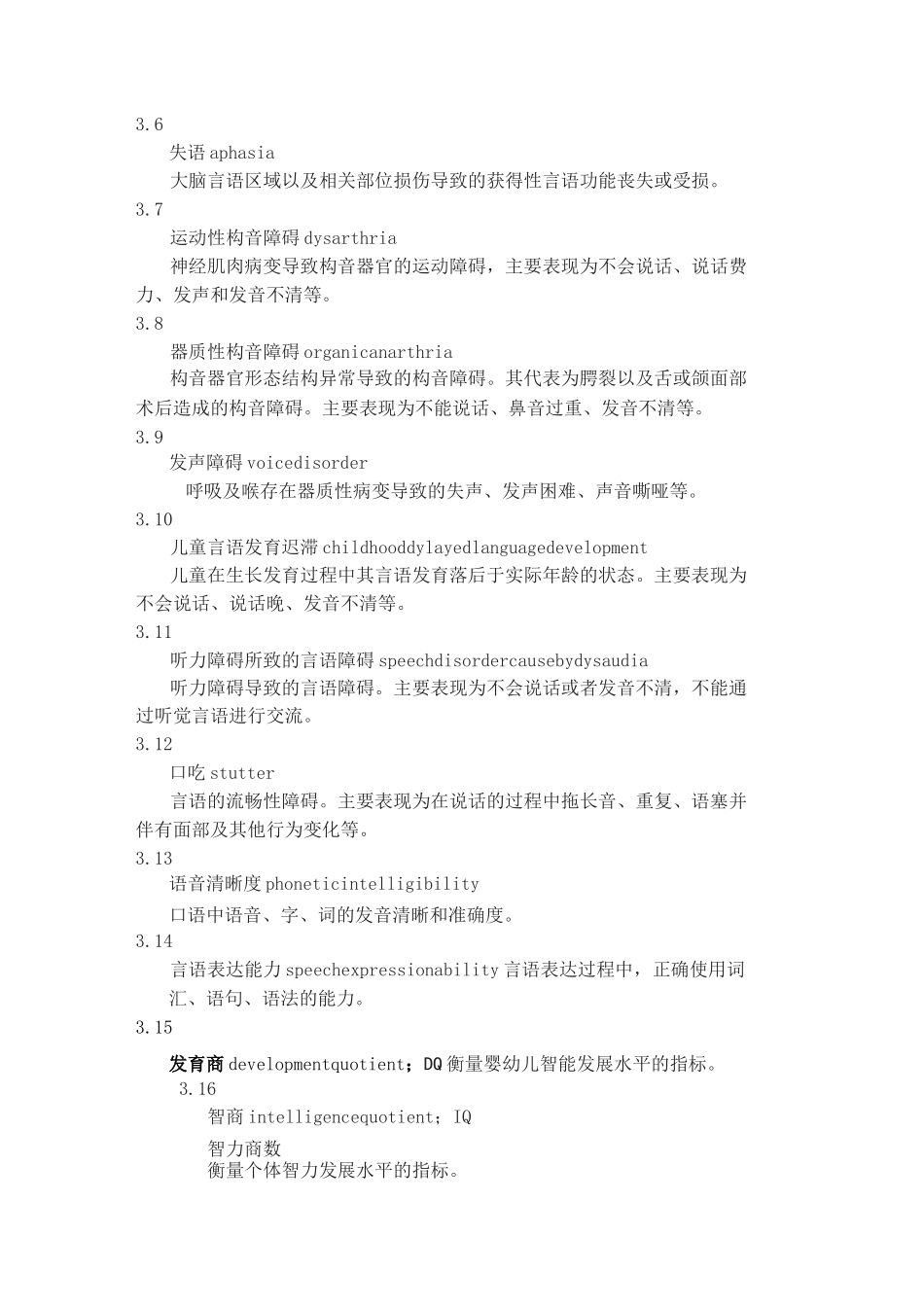 残疾人残疾分类和分级_第2页