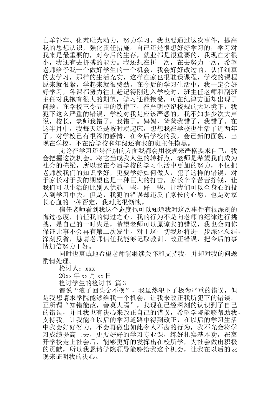 实用的检讨学生的检讨书集锦_第3页