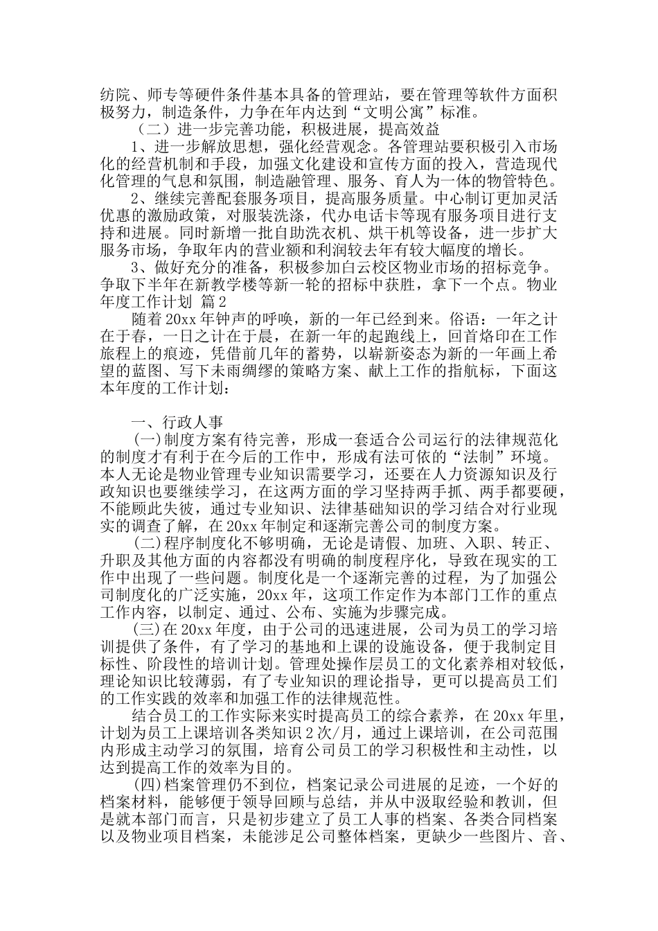 实用的物业年度工作计划4篇_第2页