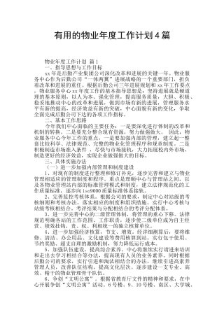 实用的物业年度工作计划4篇