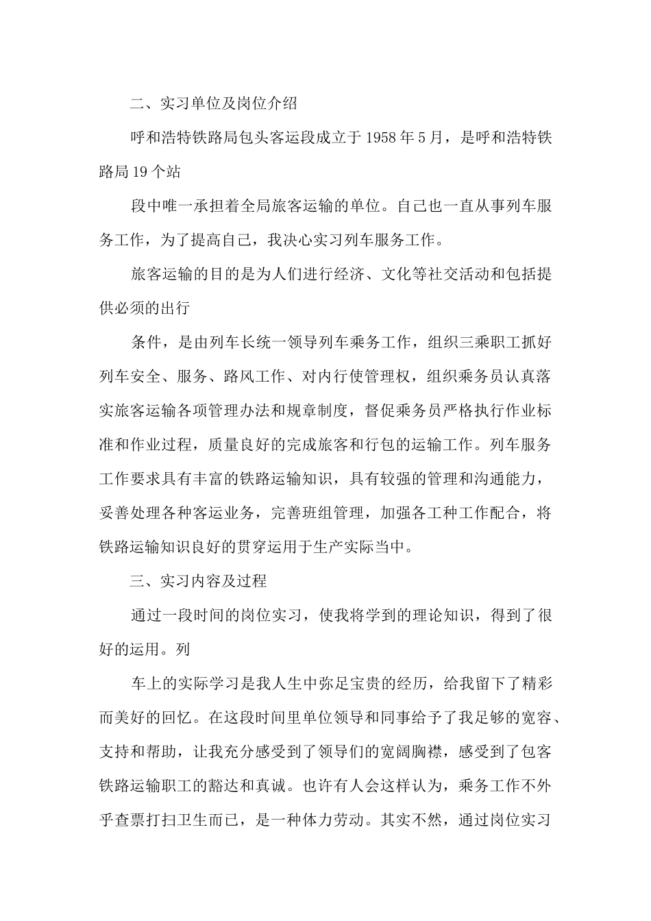 实用的火车站车站实习报告_第2页