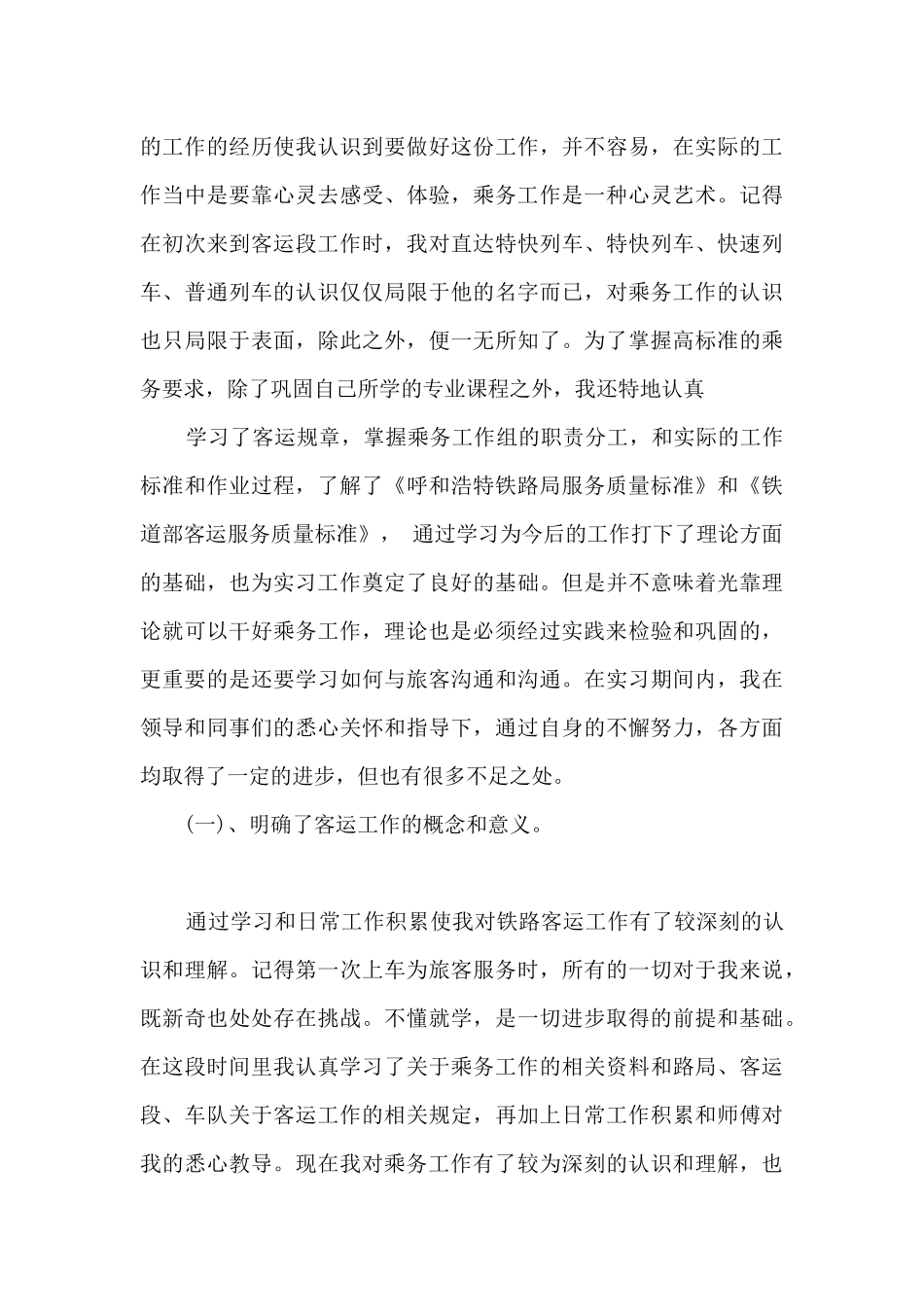 实用的火车站车站实习报告_第3页