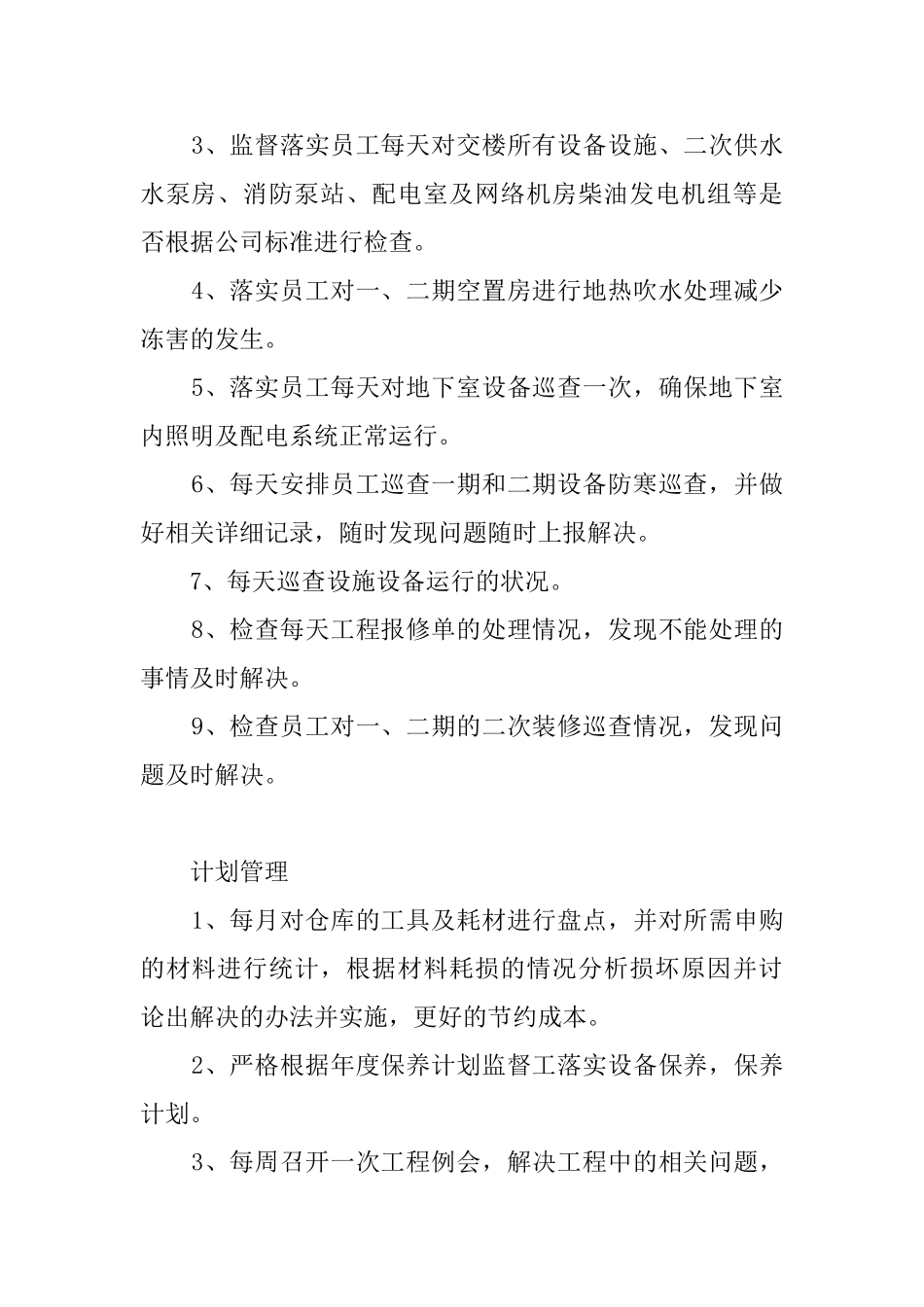 实用的物业年度工作计划锦集8篇_第2页