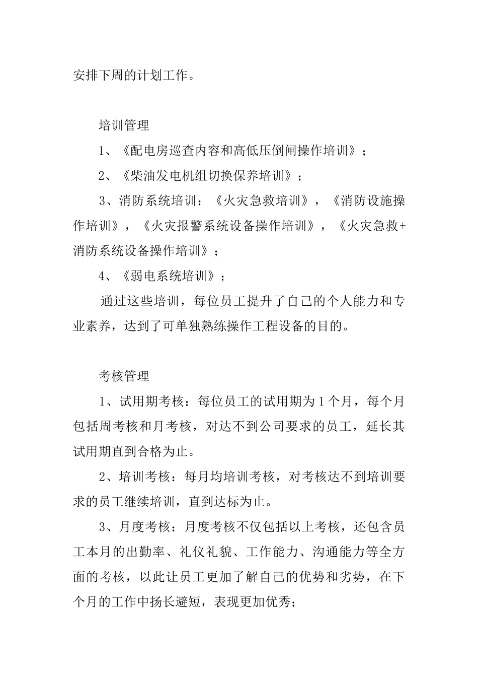 实用的物业年度工作计划锦集8篇_第3页