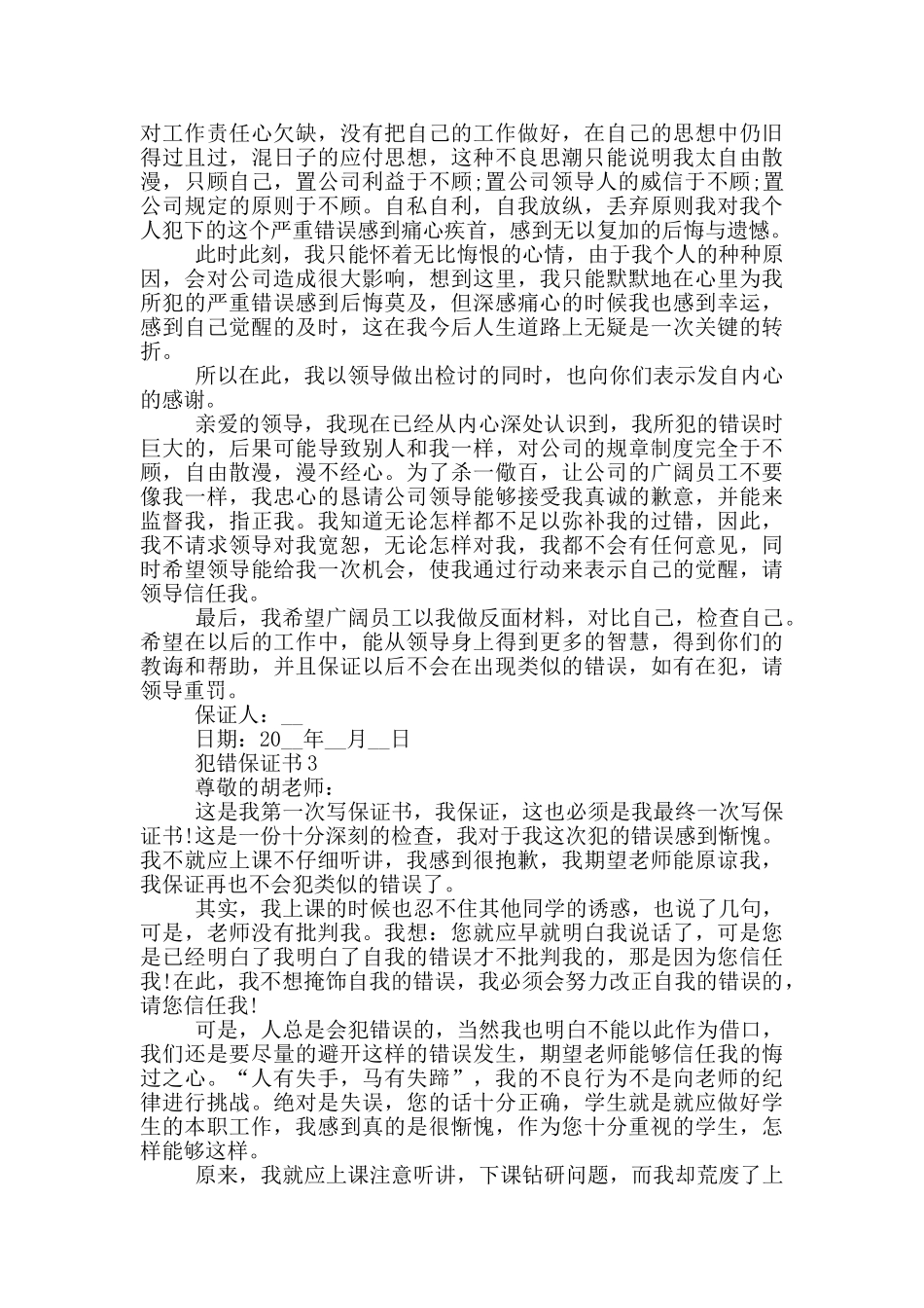 实用的犯错保证书范本_第2页