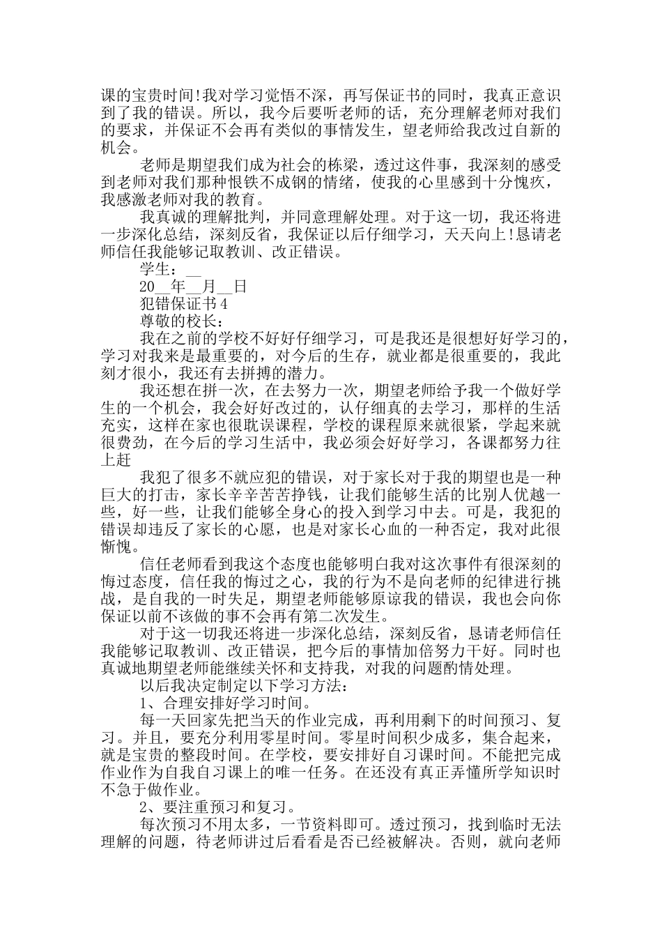 实用的犯错保证书范本_第3页