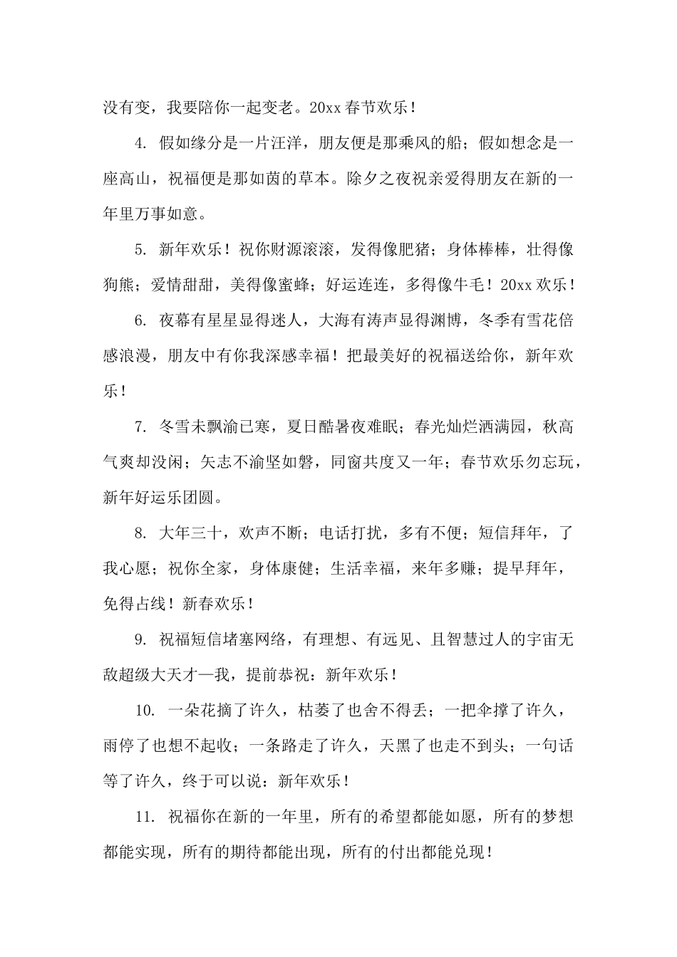 实用的牛年的春节的祝福语合集5篇_第3页