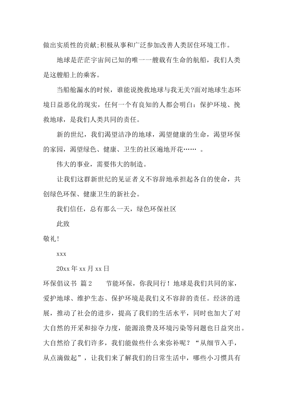 实用的环保倡议书模板合集九篇_第2页