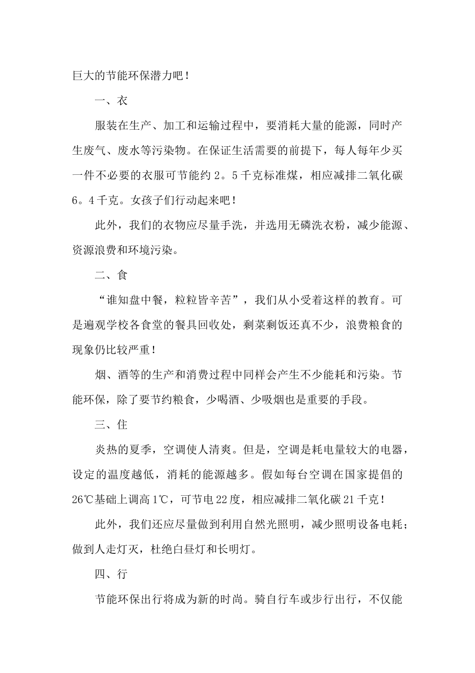 实用的环保倡议书模板合集九篇_第3页
