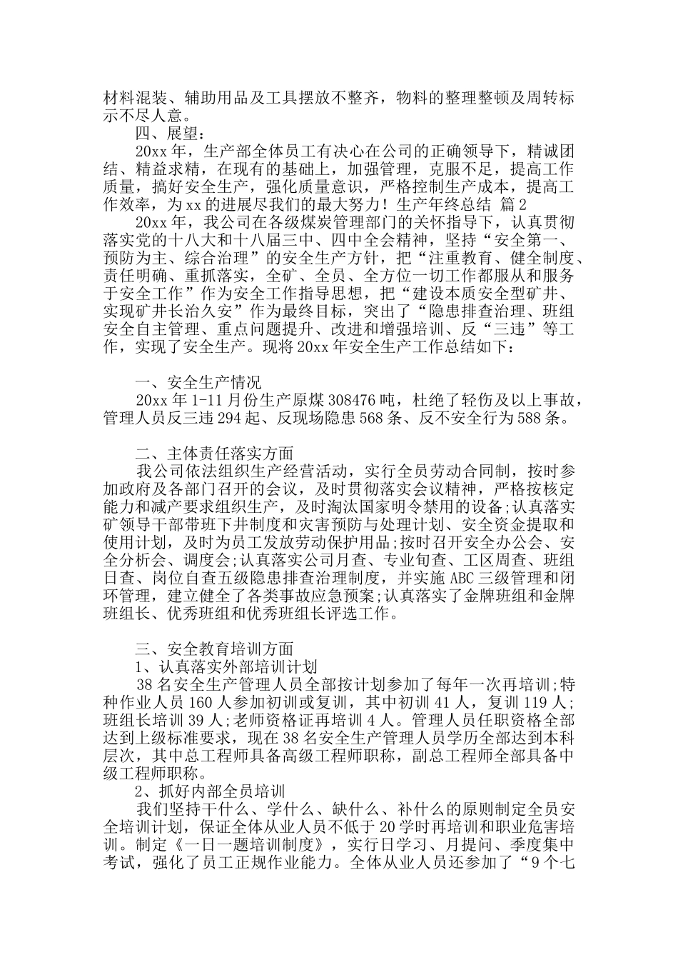 实用的生产年终总结5篇_第2页