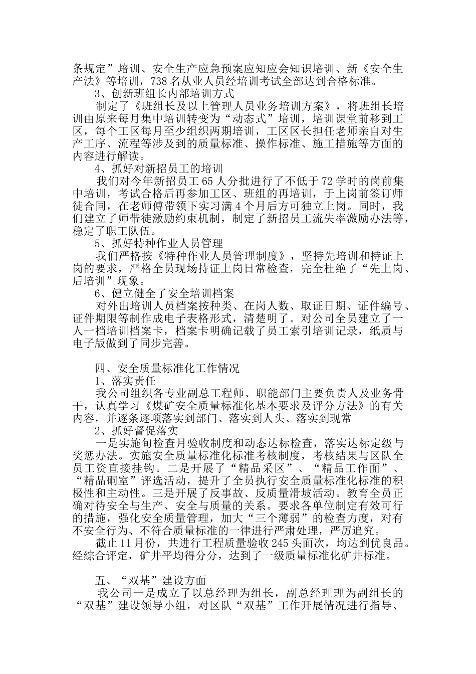 实用的生产年终总结5篇_第3页