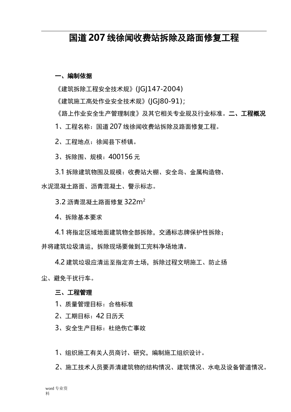 收费站拆除施工方案_第2页