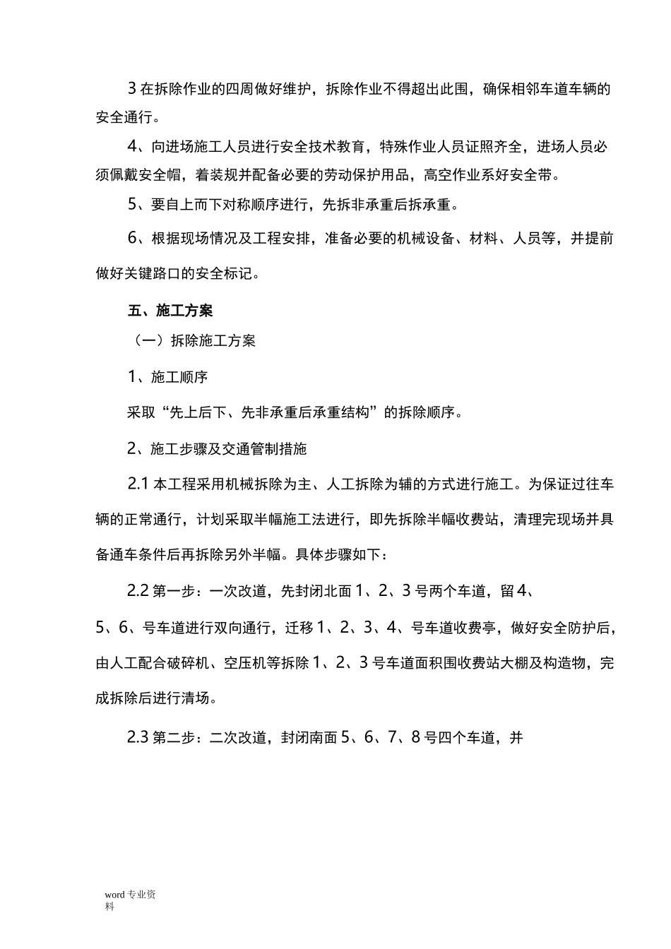 收费站拆除施工方案_第3页