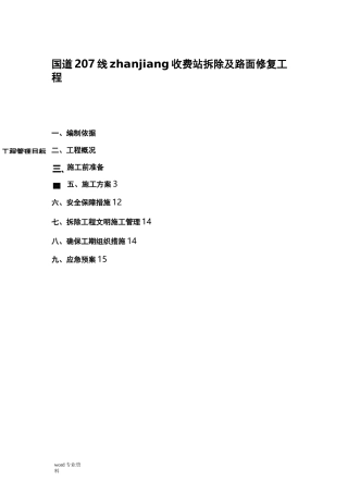 收费站拆除施工方案