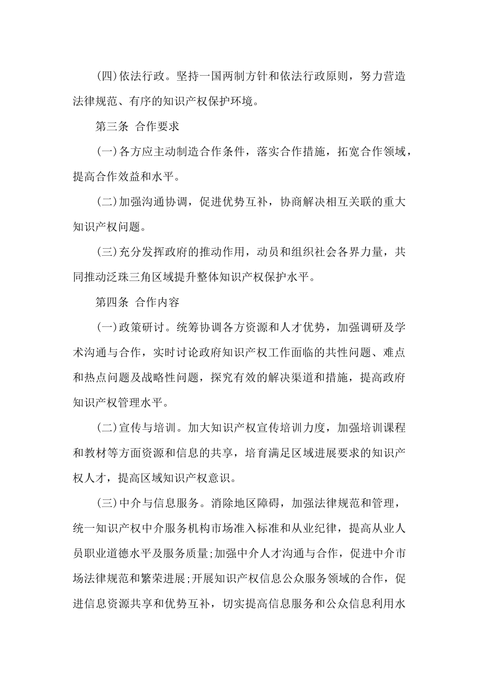 实用的知识产权合同四篇_第2页