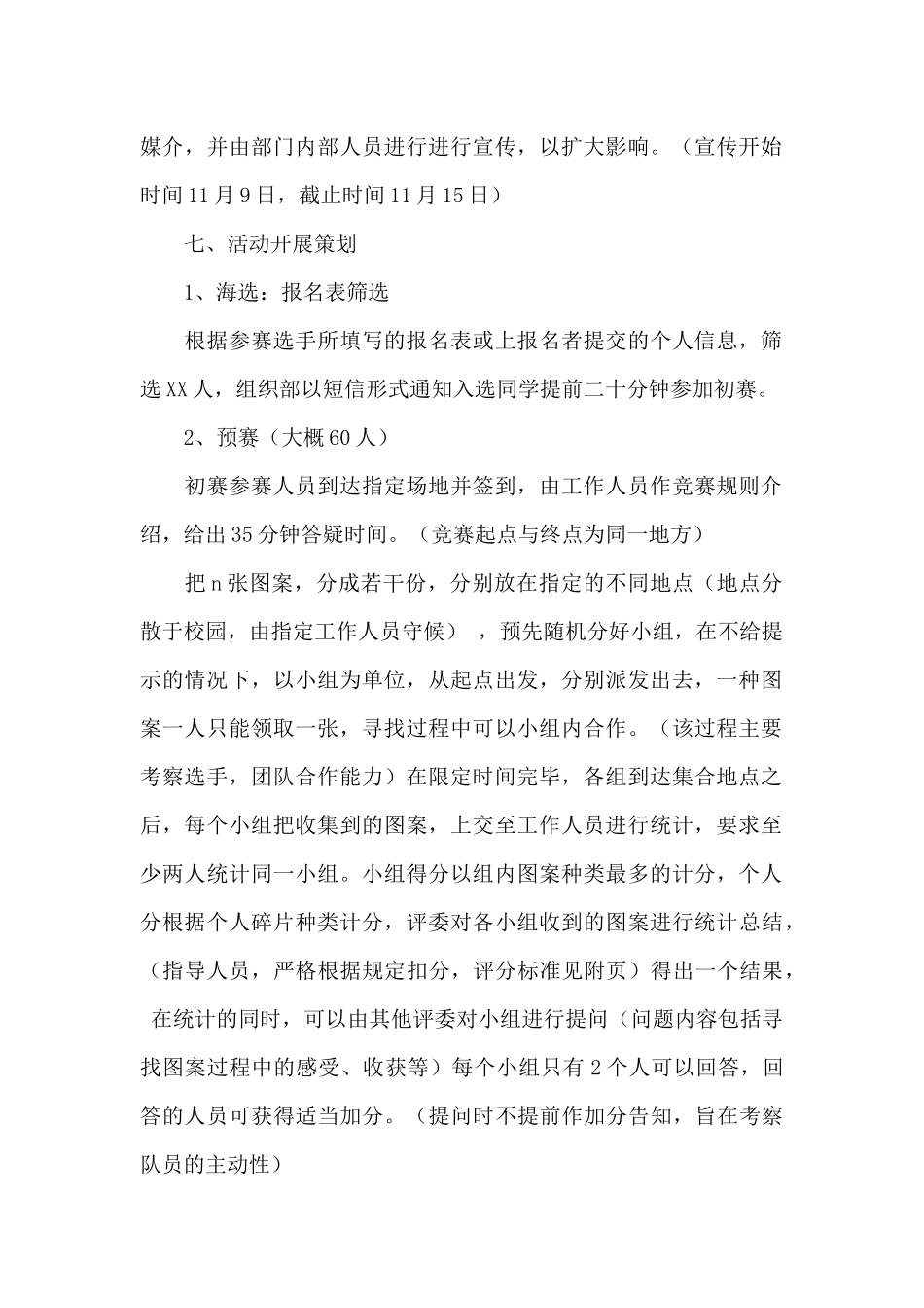 实用的活动策划模板合集九篇_第2页