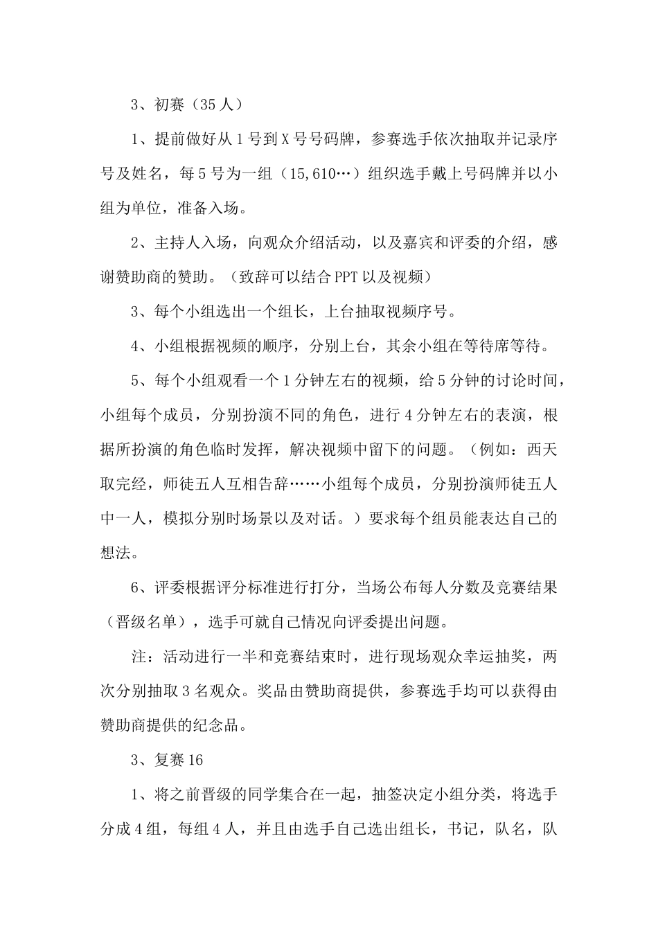 实用的活动策划模板合集九篇_第3页