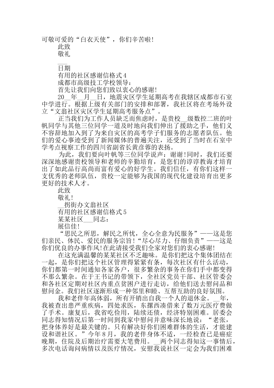 实用的社区感谢信格式_第3页