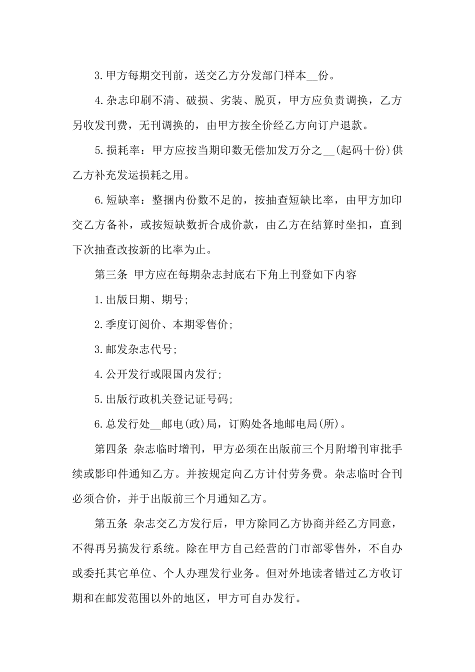 实用的知识产权合同4篇_第2页