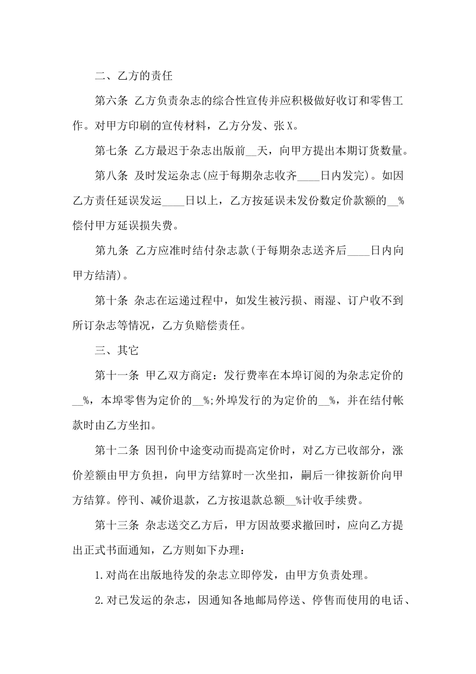 实用的知识产权合同4篇_第3页