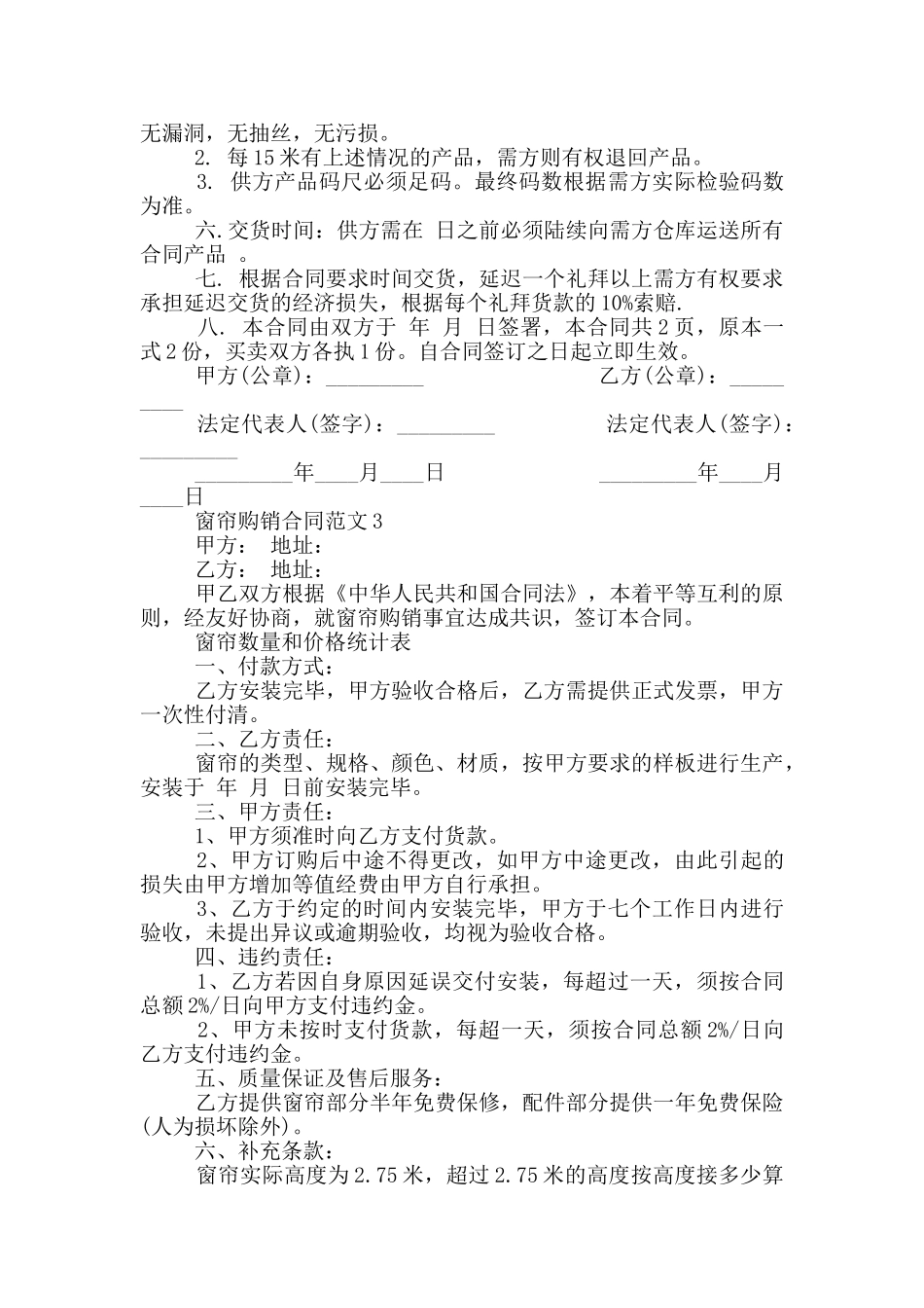 实用的窗帘订购合同范本_第2页