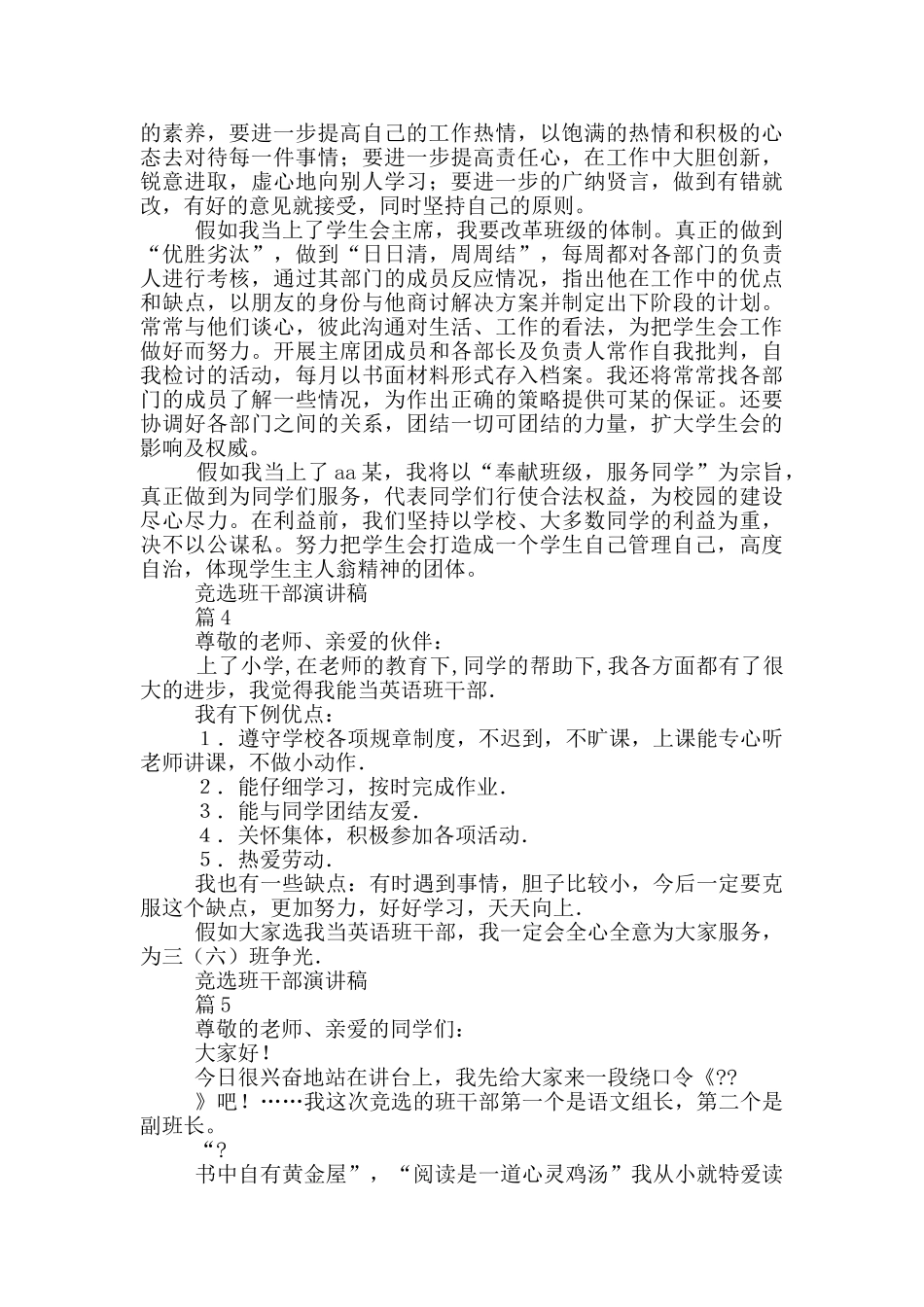 实用的竞选班干部演讲稿_第3页