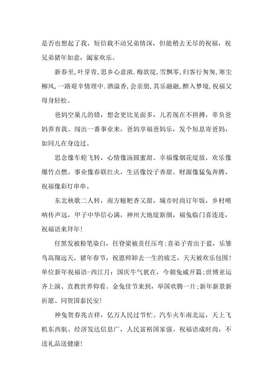 实用的祝福朋友的春节祝福语集锦五篇_第2页