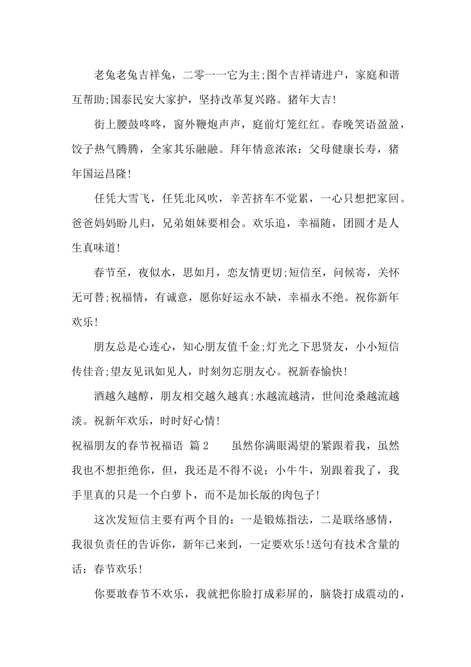 实用的祝福朋友的春节祝福语集锦五篇_第3页