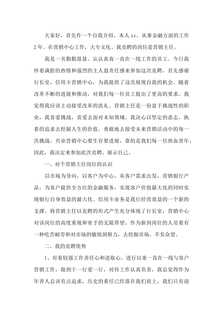 实用的竞聘演讲稿范文9篇_第3页