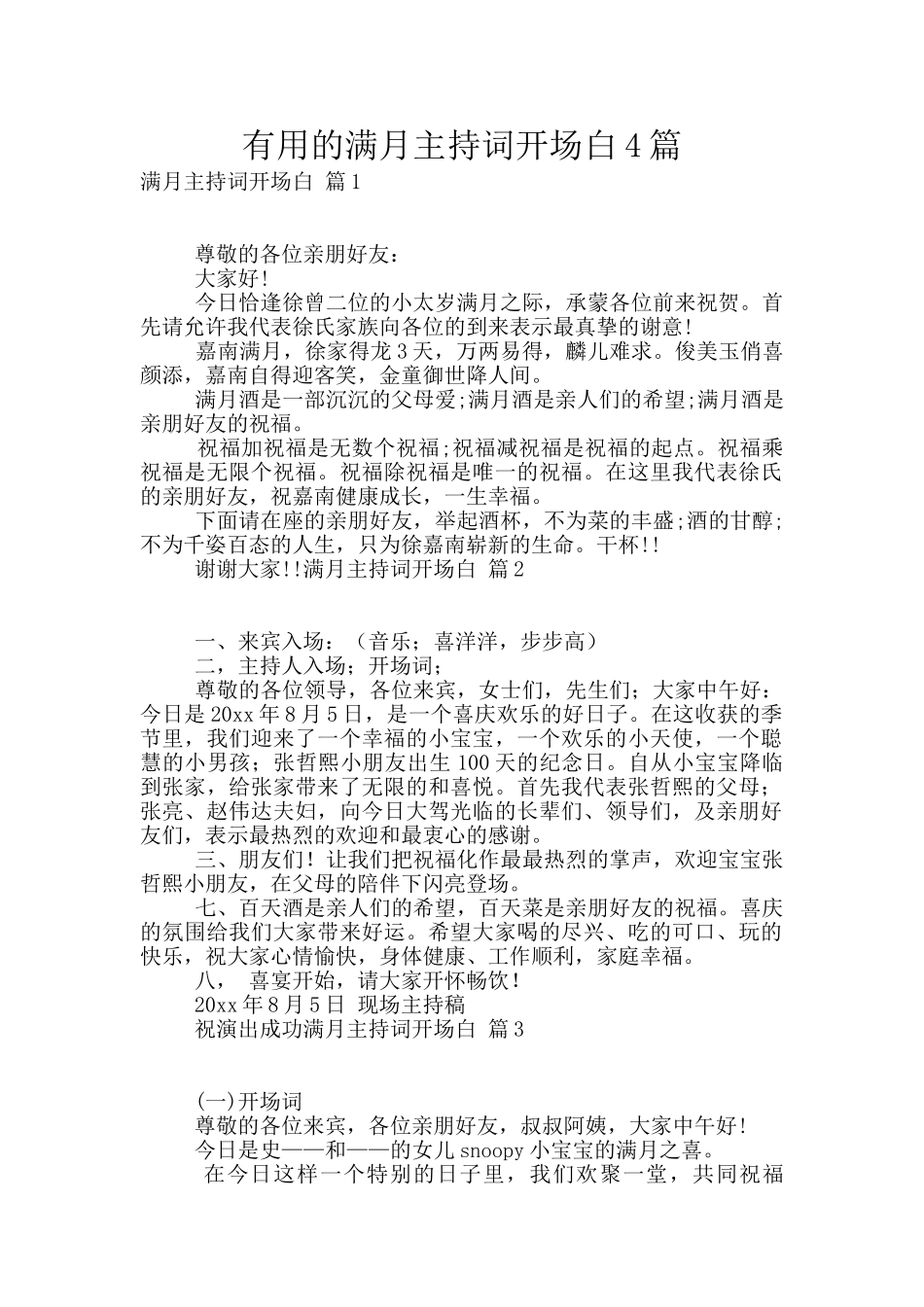 实用的满月主持词开场白4篇_第1页