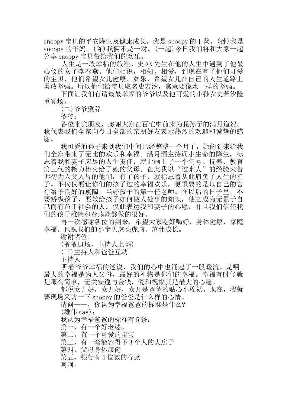 实用的满月主持词开场白4篇_第2页
