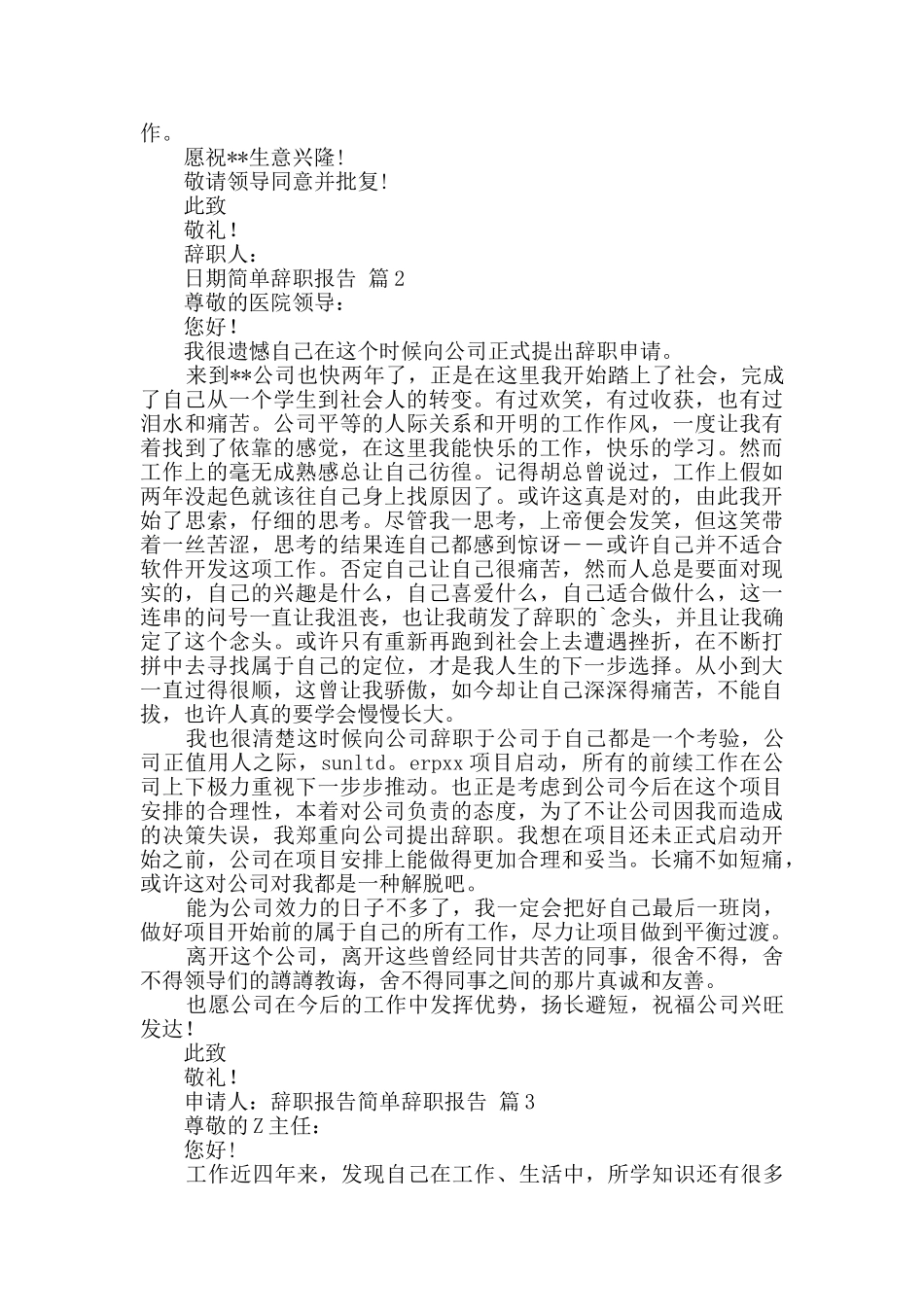 实用的简单辞职报告3篇_第2页