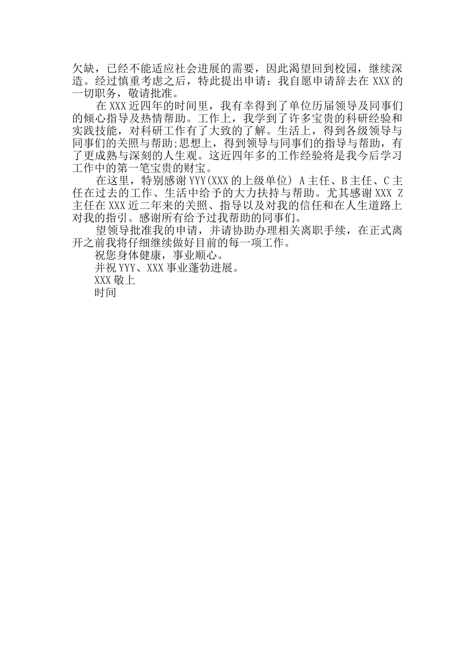 实用的简单辞职报告3篇_第3页