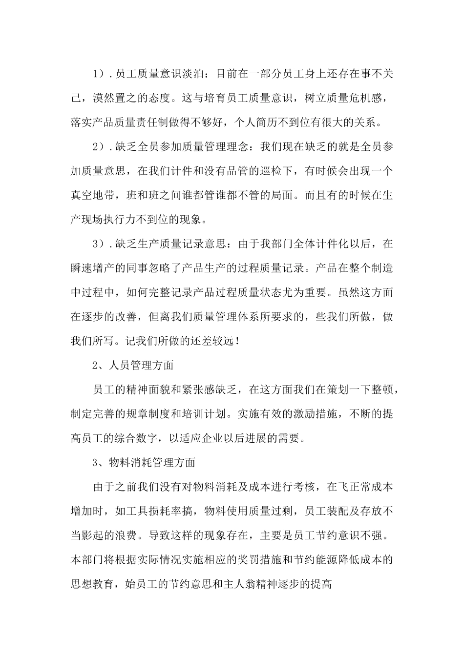 实用的生产年终工作总结范文6篇_第3页