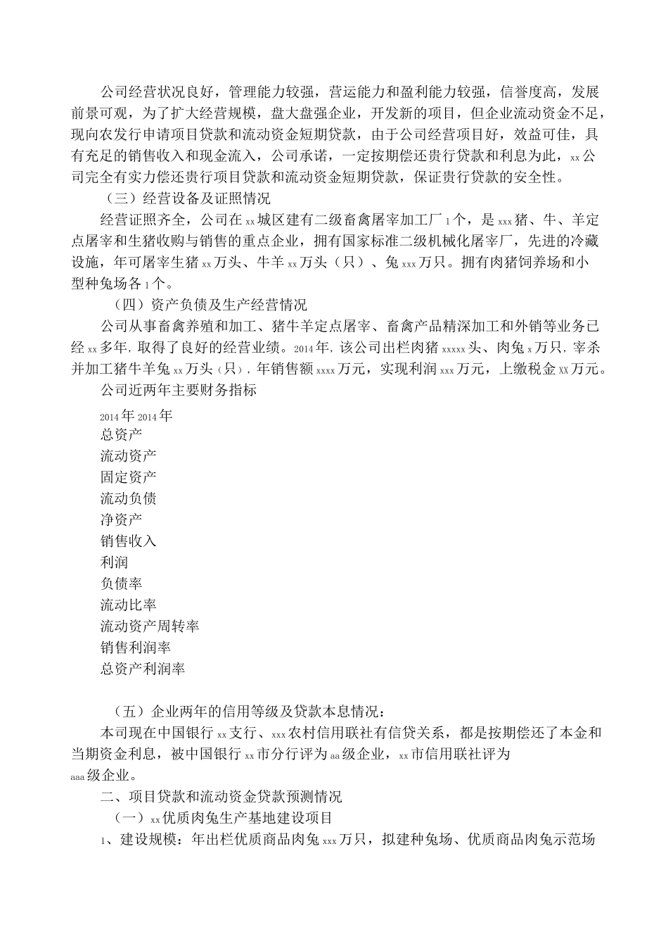 养殖业贷款申请书_第2页