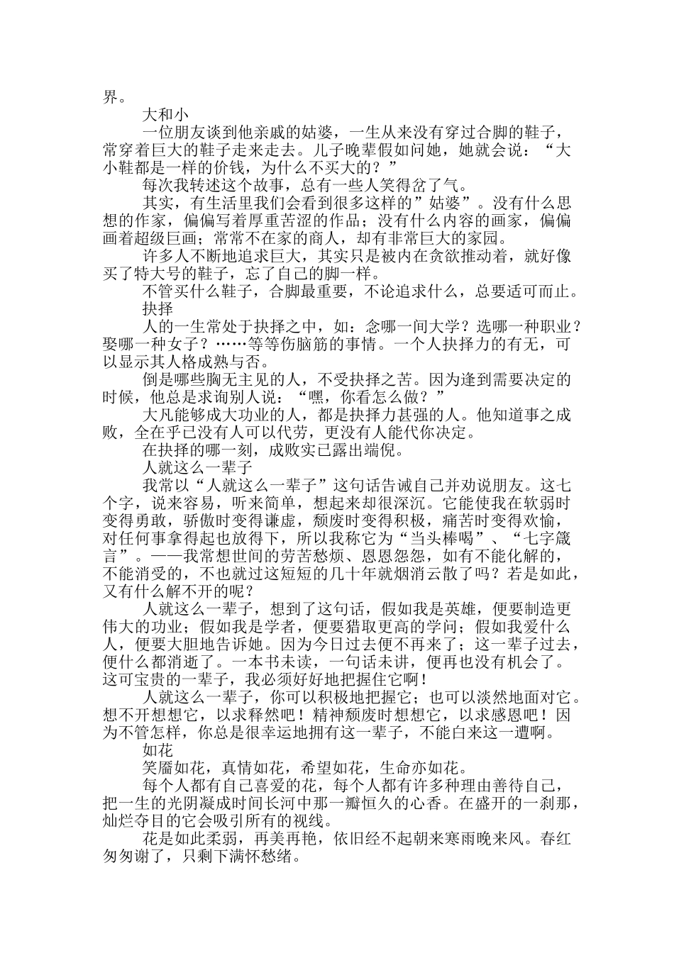 实用的美文作文合集9篇_第2页