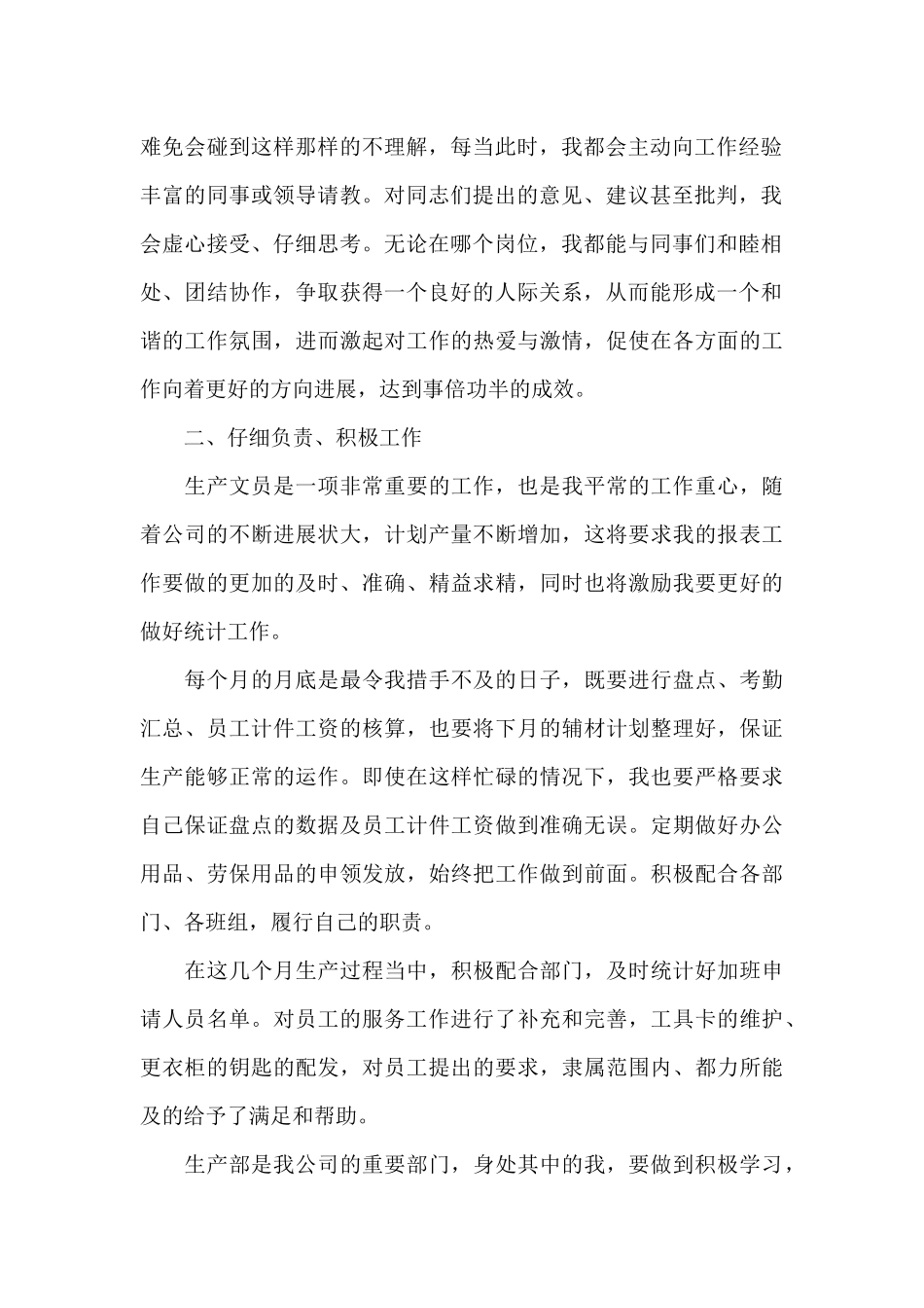 实用的生产年终工作总结范文锦集7篇_第2页