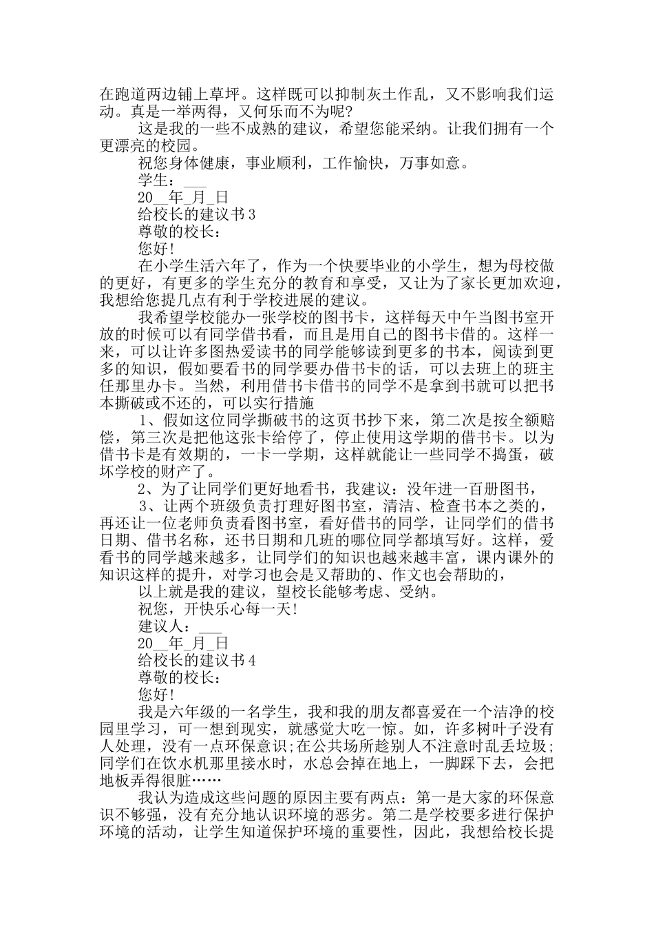 实用的给校长的建议书_第2页