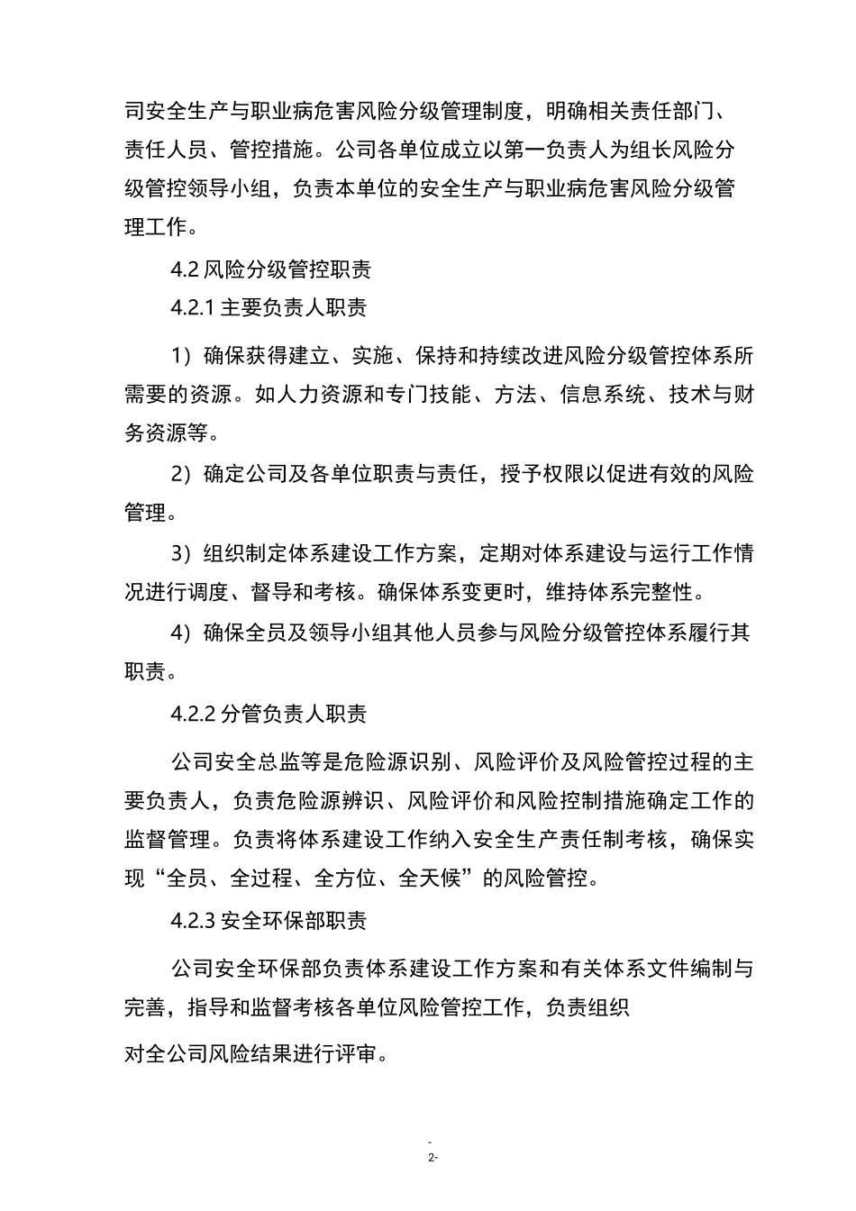 公司风险分级管控制度_第2页