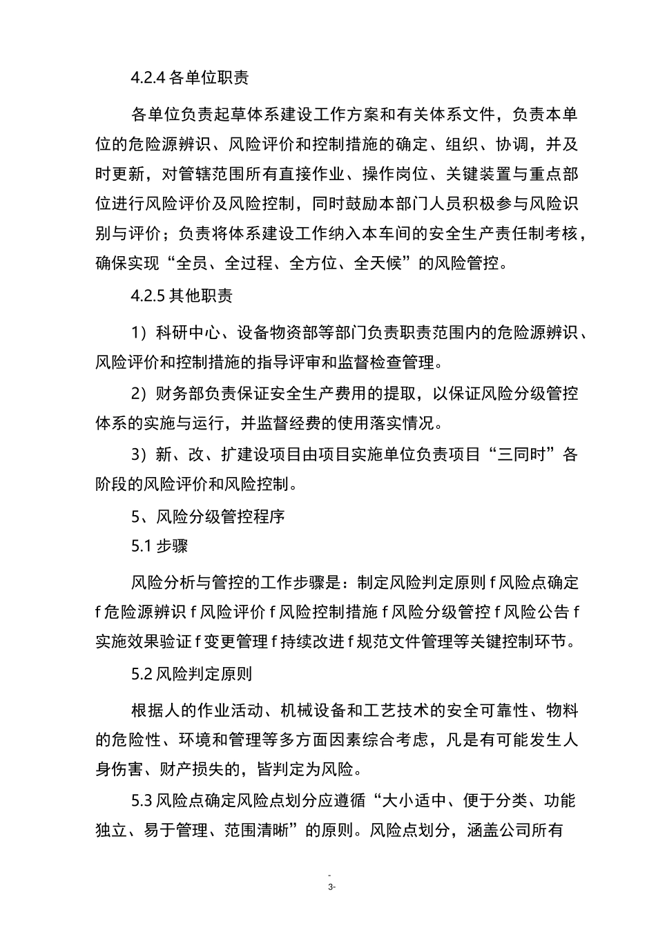 公司风险分级管控制度_第3页