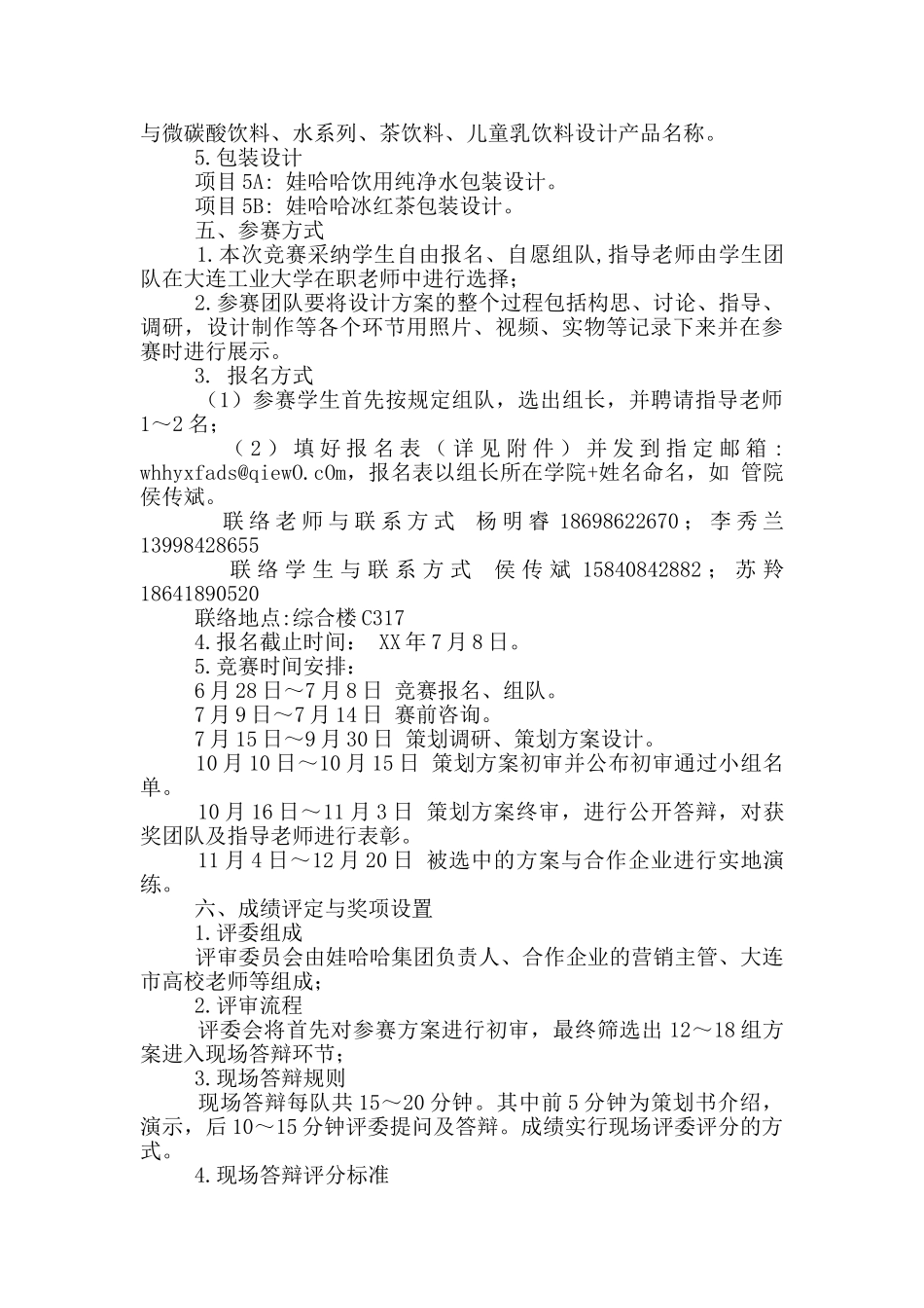 实用的营销方案策划书4篇_第2页