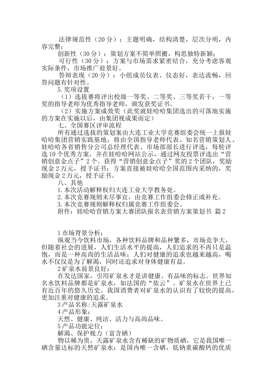 实用的营销方案策划书4篇_第3页