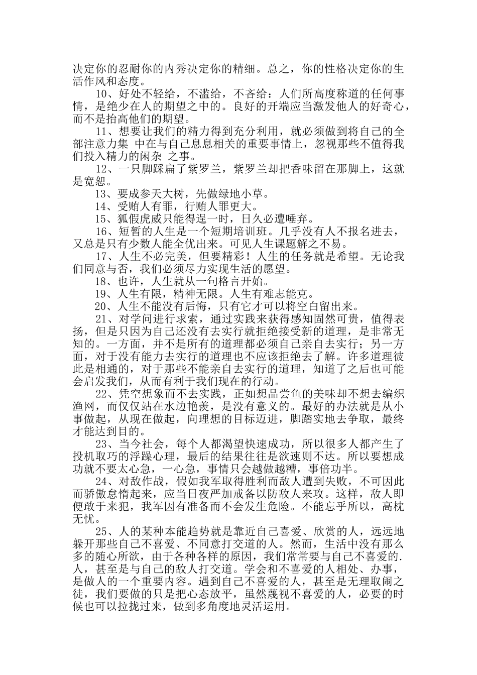 实用的生活哲理语句68句_第2页