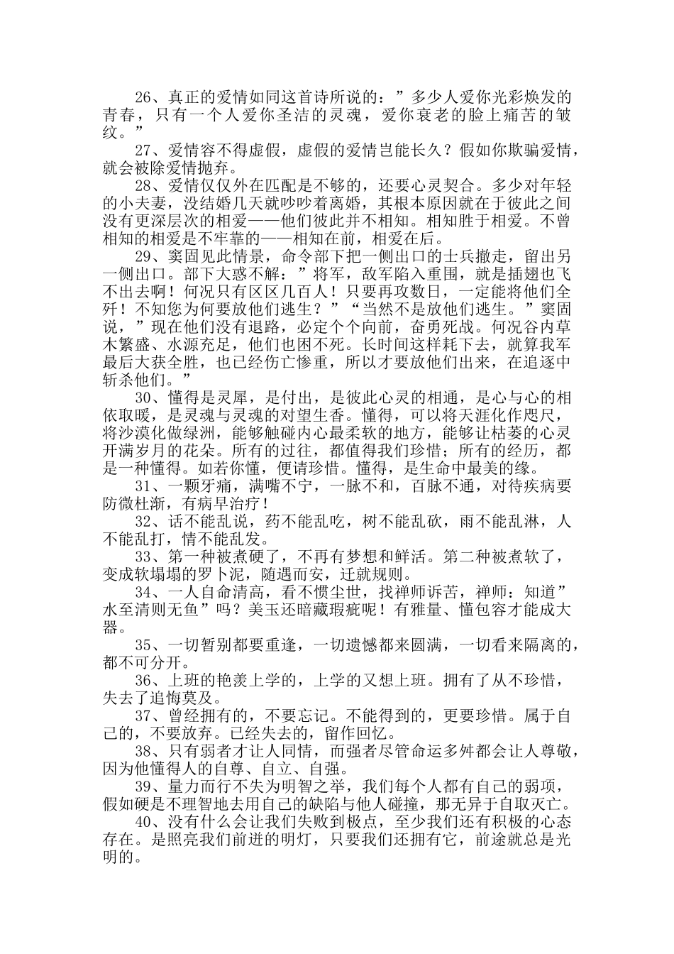 实用的生活哲理语句68句_第3页